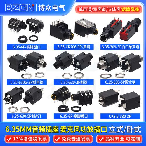 6.35mm音频话筒插座卡侬插座3.5音响插座 四脚功放卡农欧姆插座