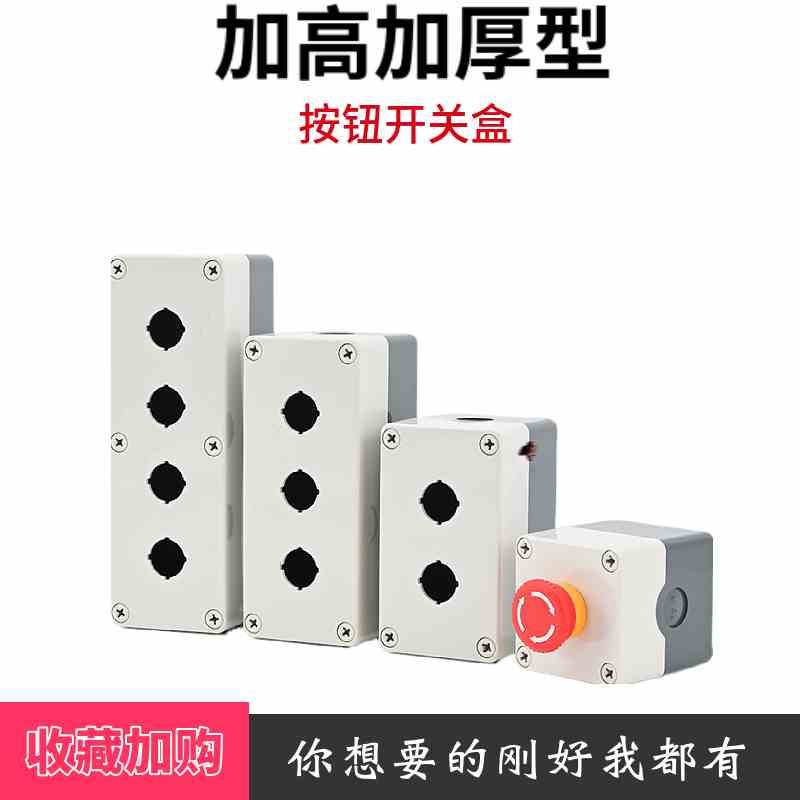 加高加厚型按钮开关盒可装带灯型2常开2常闭22mm按钮1 2 3 4孔
