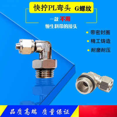 气动快拧G螺纹旋转接头PL8-G02 10-G03 PC12-G04带O型密封圈 G1/4