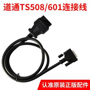 道通TS508原厂正品OBD主线测试主线连接线
