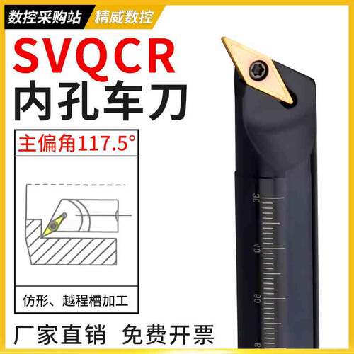 S16Q-SVQCR数控刀杆内孔刀车床车刀镗孔刀117.5度内圆仿形车刀杆