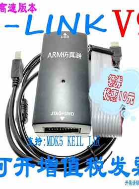 JLINK V9.4下载器STM32单片机V9仿真调试器 代替J-LINK V8保质1年