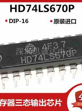 SN74LS670N HD74LS670P 全新原装 寄存器三态输出 74LS670 DIP-16