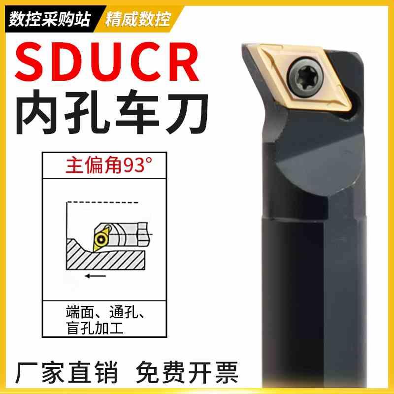 数控内孔刀杆93度SDUCR07/11车床刀具刀杆菱形尖刀内圆镗孔车刀杆