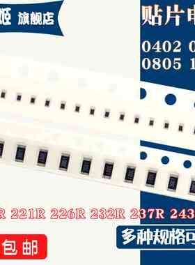 1206 0805 0603 0402贴片电阻215R 221R 226R 232R 237R 243R  1%
