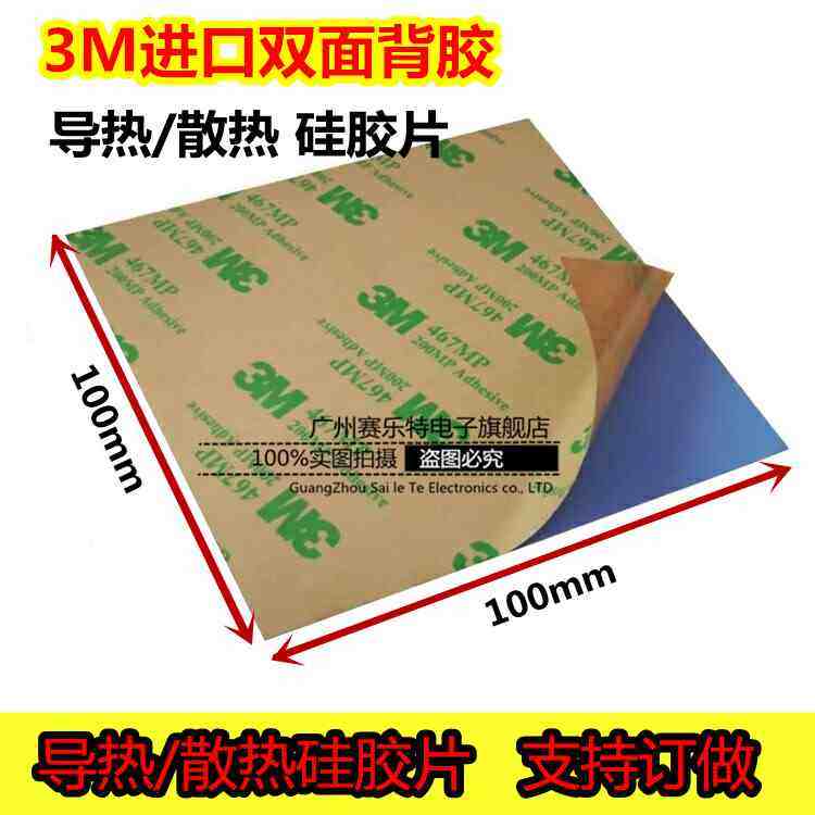 双面胶黏导热硅胶片 散热胶垫片 固态硅脂垫1mm2mm3mm 内存条导热