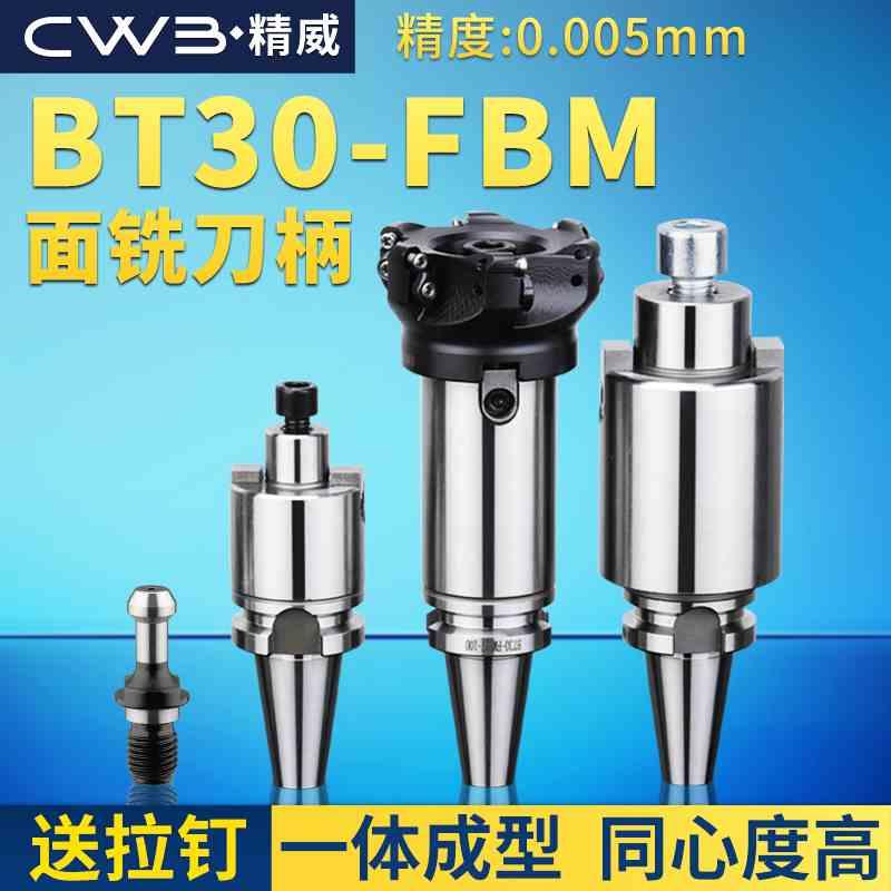 BT30数控铣刀面铣刀柄BT40加工中心刀盘刀柄FMB32/FMB22/27/16/40