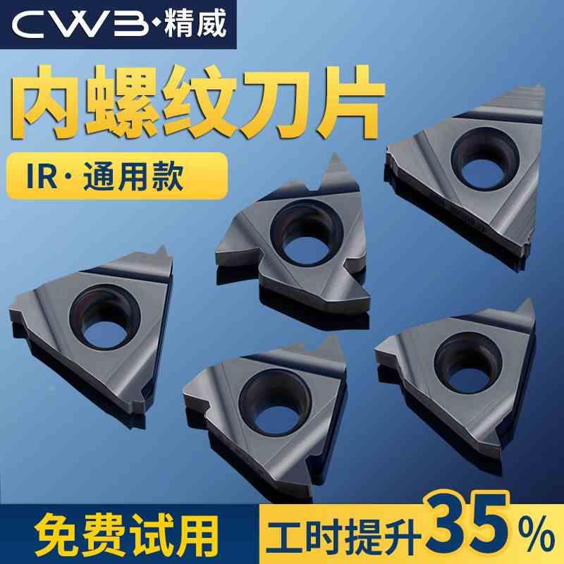 数控车床内螺纹刀片钢件刀头刀粒刀具大小螺距通用型内螺纹车刀片