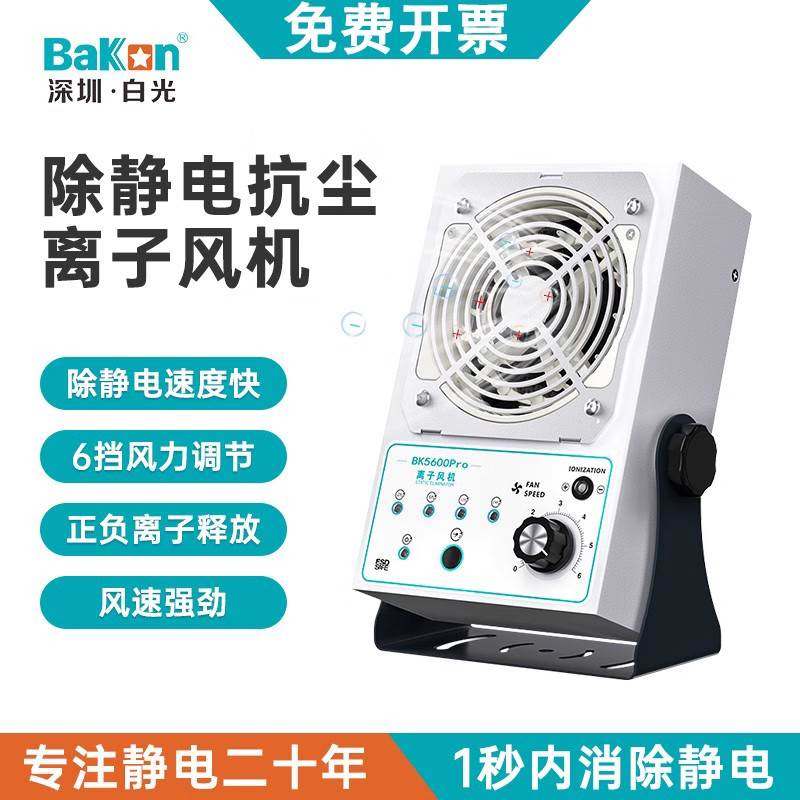 白光台式离子风机工业消除静电BK5600Pro离子去静电消除塑料灰尘,文具电教/文化用品/商务用品,书皮/书衣,淘宝优惠券,粉丝福利购,淘宝优惠卷
