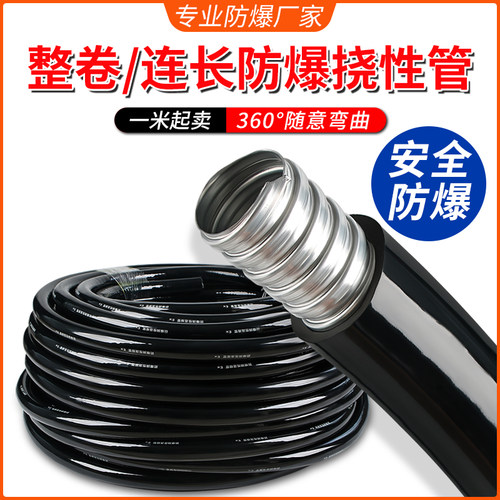 BNG防爆软管挠性连接管DN20电线穿线管4/6分接线绕线管定制挠性管