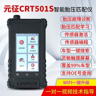 元征胎压匹配仪CRT501S汽车通用胎压监测匹配激活万能编程传感器