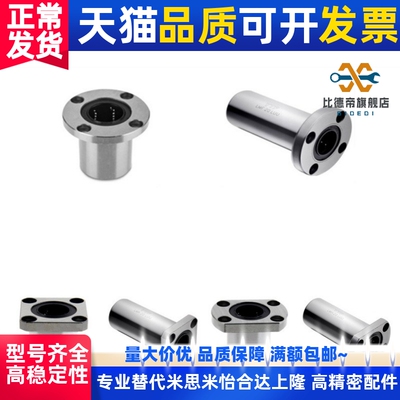 /圆法兰直线轴承LME03-d6/d8/d10/d12/d13/d16/d20/d25/d30