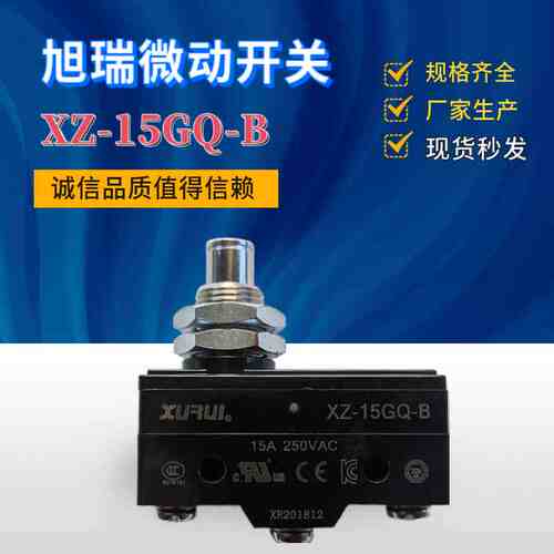 旭瑞微动开关XZ-15GQ-B塞柱型面板安装式行程开关银触点15A长寿命