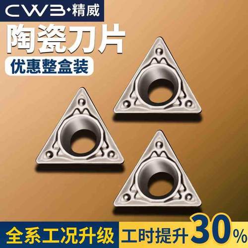 数控镗孔刀片TPGH080204 TCMT110204精镗刀片陶瓷内孔镗刀刀头粒