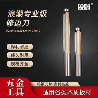 浪潮木工修边刀刃具带轴承双刃刨边机大锣机刀头电木铣电动工具
