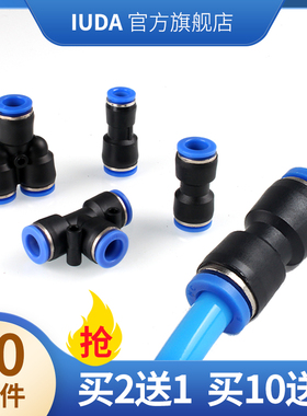 气管快速对接头PU直通PY468101216mmPG变径PEG正三通气动软管快插