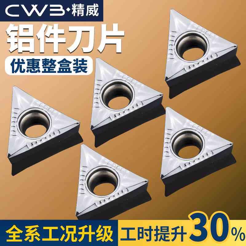 数控镗孔刀片TPGH080204 TCMT110204精镗刀片铝用内孔镗刀刀头粒