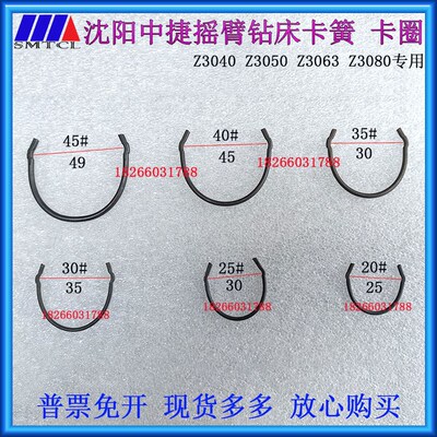 沈阳中捷摇臂钻床Z3040Z3050Z3063Z3080钢丝卡簧卡圈立钻齿轮卡簧