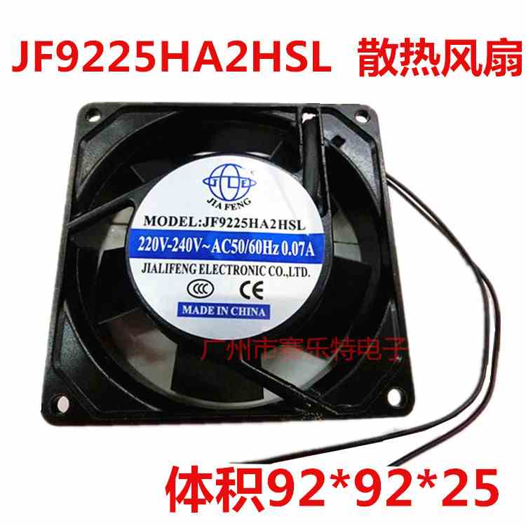 JF9225HA2HSL散热风扇220V体积90*90*25