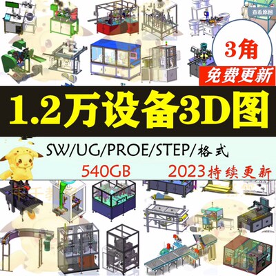 一万套Solidworks非标自动设备3D图纸机械设计SW模型三维CAD方案