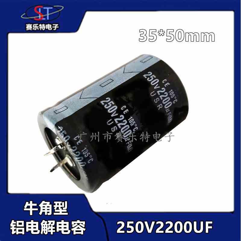 工厂直发 250V2200uf 牛角铝电解电容 35*50 200V2200uf 焊机电容