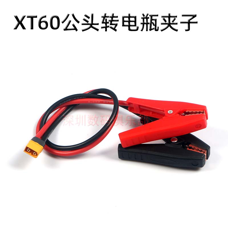 汽车点火鳄鱼夹带线 XT60公头接头电池汽车点火连接线 汽车启动器图片