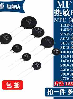 NTC热敏电阻1.3D1.5D2.5D3D5D8D10D15D16D20D22D30D47D -15-20MM
