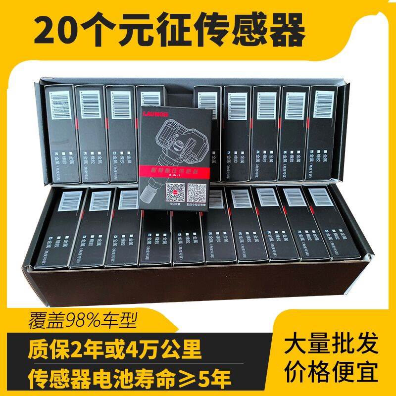 20个元征LTR-03胎压传感器通用型汽车胎压传感器可编程433/315MHZ