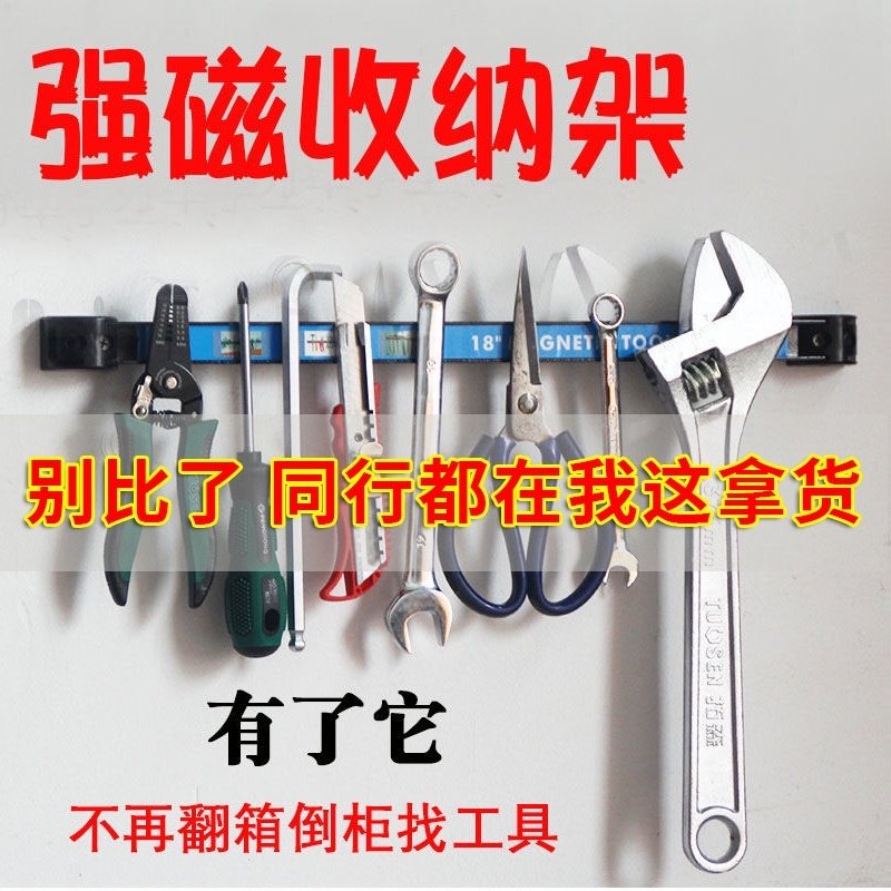 磁力工具架强磁条汽修扳手五金工具厨具整理可加长吸铁石收纳挂条