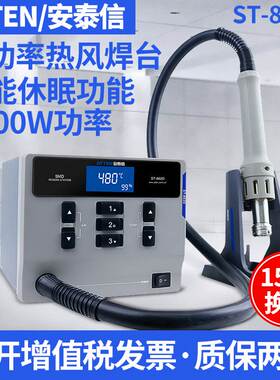 安泰信ST-862D热风枪恒温拆焊台数显工业级大功率可调温电源焊台