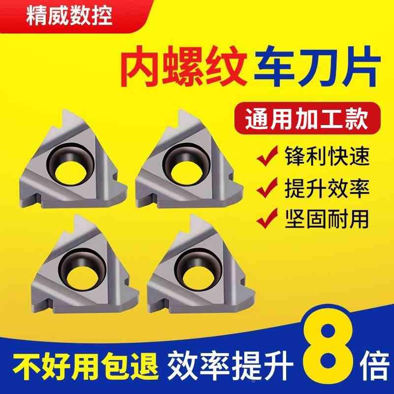 数控车床内螺纹刀片钢件刀头刀粒刀具大小螺距通用型内螺纹车刀片
