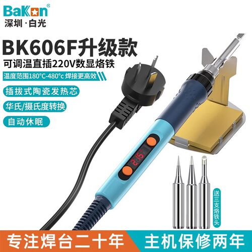 直插式数显调温恒温电烙铁套装BK606F学生焊锡DIY维修焊接电烙铁