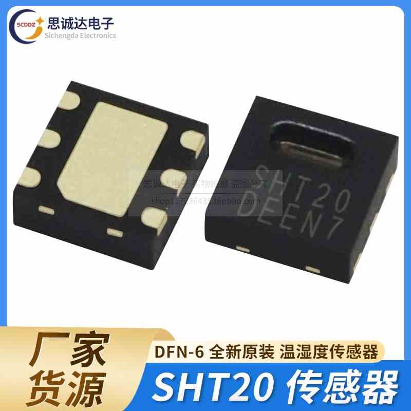 全新原装SHT20 DFN-6 温湿度传感器数字电子电流传感器芯片