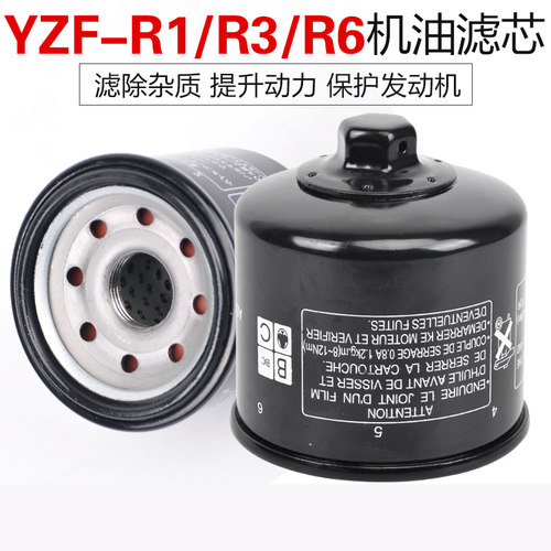 机车配件适用于山叶YZF R1 R3 R6机油滤芯机滤机油滤心滤清器