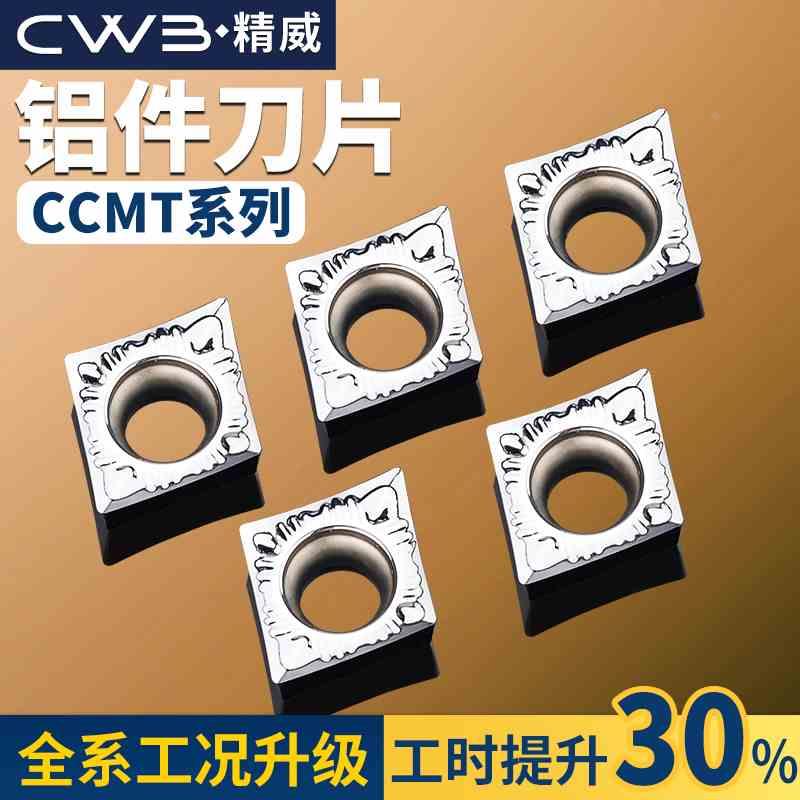 数控车床镗刀片外圆内孔刀粒ccmt09t304铝用精加工镗孔菱形车刀片