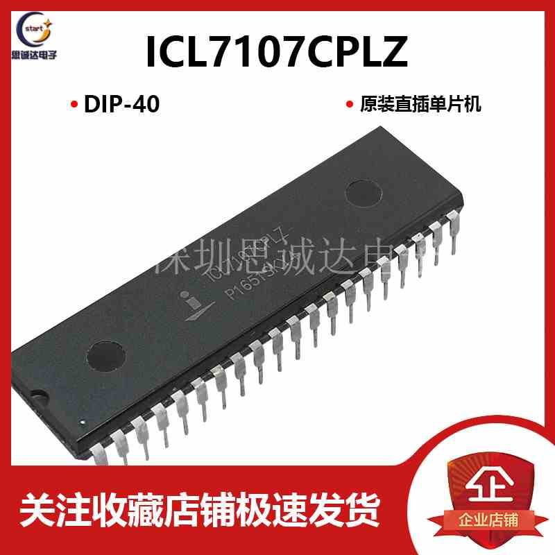 全新正品 ICL7107CPLZ ICL7107CPL ICL7107 DIP-40 国产