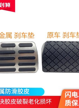适配CC速腾迈腾途观昊锐明锐高尔夫新帕萨特刹车踏板胶皮防滑垫块
