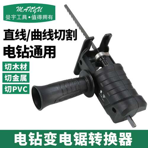 电钻变电锯转换头往复锯家用电动小型迷你木工锯子万能手持马刀锯