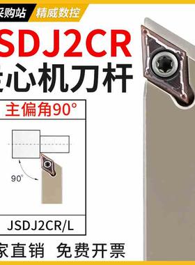 数控螺钉式90度外圆自动车刀杆JSDJ2CR走心机前车削前扫刀杆