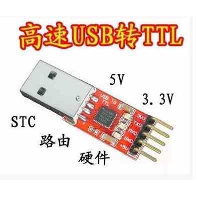 USB转串口模块 CP2102模块 USB转TTL STC下载 升级小板 刷机