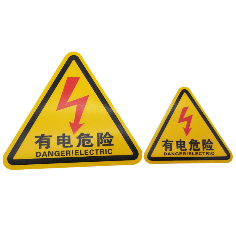 磨砂有电危险警示贴当心触电警示牌安全标识牌小心三角自粘贴纸