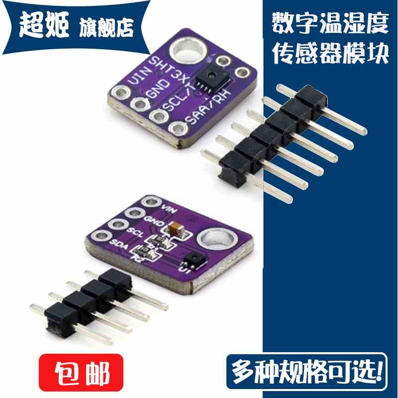 GY-SHT30-D GY-SHT31-D SHT35 SHT40 SHT41数字温湿度传感器模块