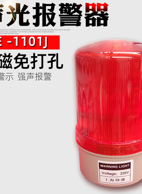 包邮 声光报警器LTE-1101J强磁免打孔 LED旋转闪烁警示灯 多规格