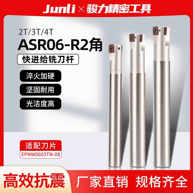 快进给铣刀杆ASR06加硬开粗EPNW0603N8数控刀片R2角16/21抗震立铣