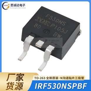 全新原装进口IRF530NSPBF 贴片TO-263-3 N沟道场效应管 IRF530NS