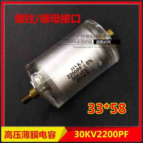 【原装进口】高压电容30KV2200pf 高压薄膜电容 螺纹接口33x58mm