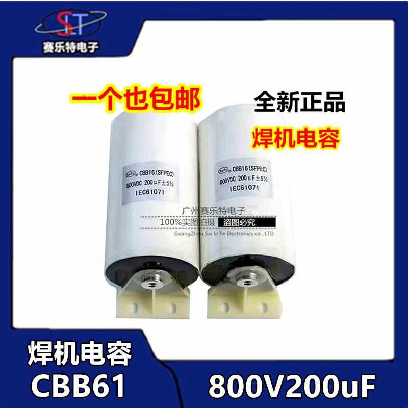 800V200UF 焊机电容 200UF 800V 800VDC200uf 无感吸收电容 正品