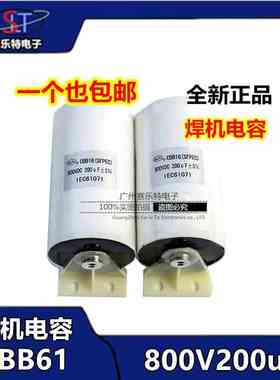800V200UF 焊机电容 200UF 800V 800VDC200uf 无感吸收电容 正品