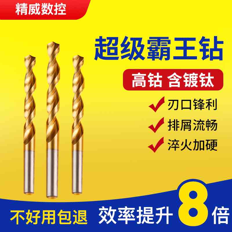 超硬霸王钻高钴含镀钛钻M42全磨1-13mm麻花直钻头 不锈钢专用
