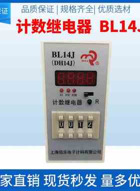 BAILE上海佰乐 计数继电器 DH14J BL14J 计数器 AC220V 11脚